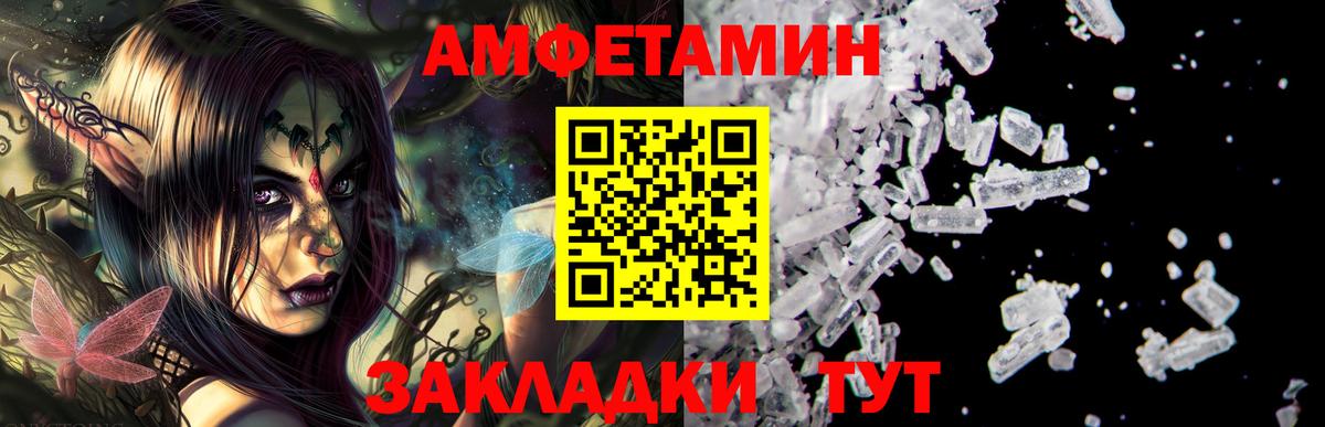 Amphetamine Розовый Татарск