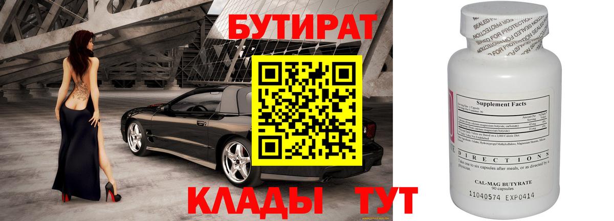 БУТИРАТ BDO  Вход с VPN  Татарск 