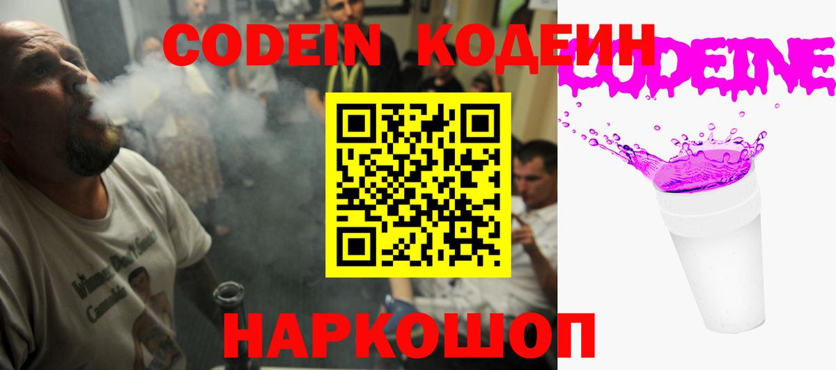 Кодеин напиток Lean (лин)  Вход с VPN  Кодеин напиток Lean (лин)  Татарск 