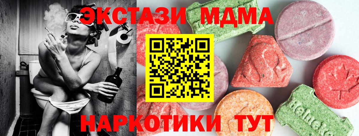 MDMA кристаллы Татарск