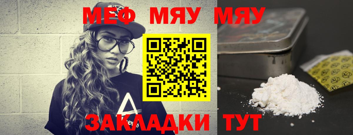 Меф mephedrone  Мефедрон  Вход с VPN  Татарск  Мефедрон мука 