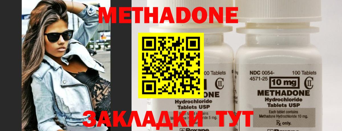 Татарск  МЕТАДОН methadone  Метадон methadone  Вход с VPN 